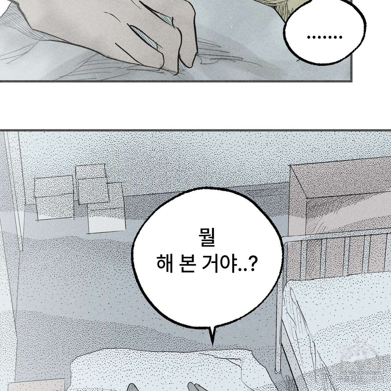 철과 속 30화 16