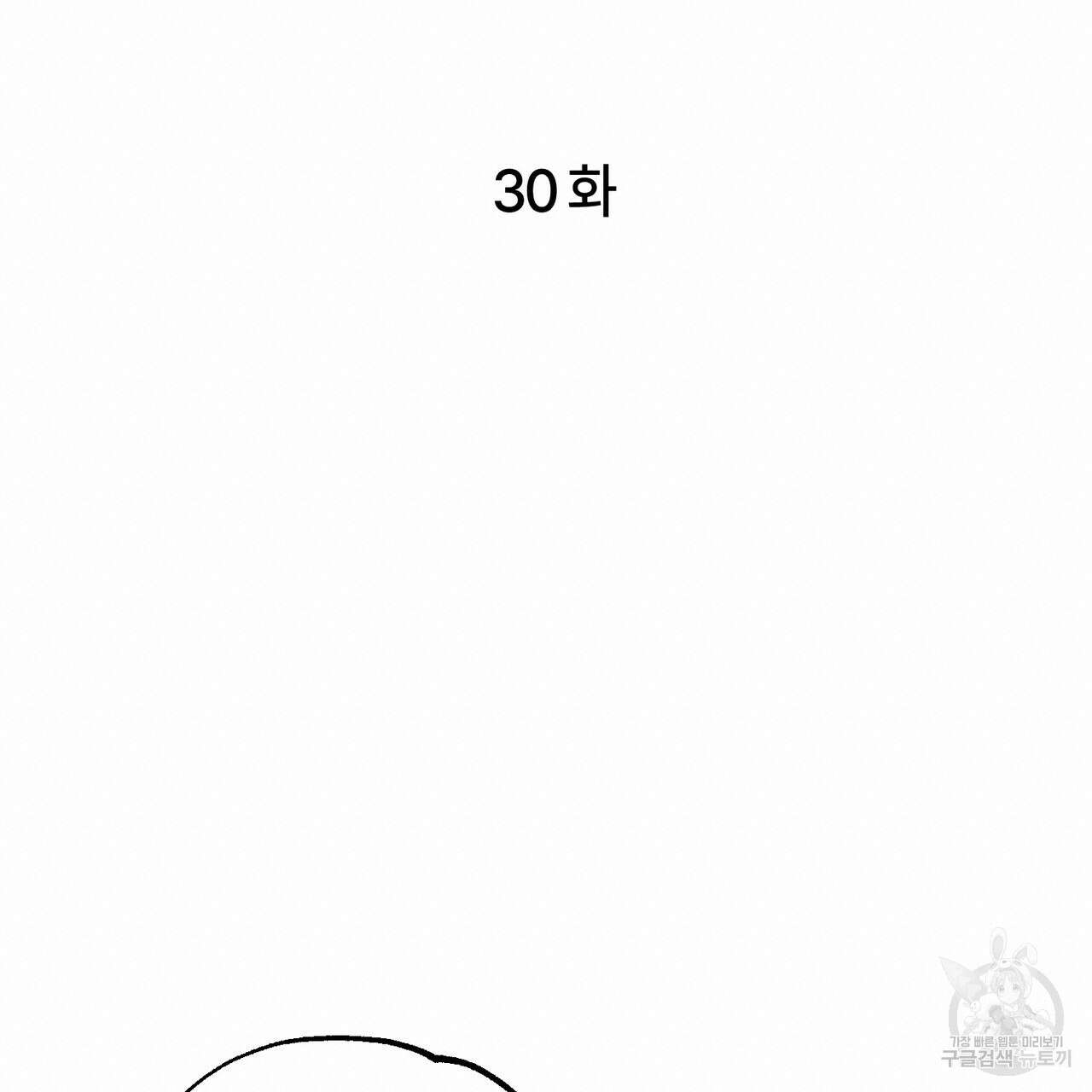 철과 속 30화 19