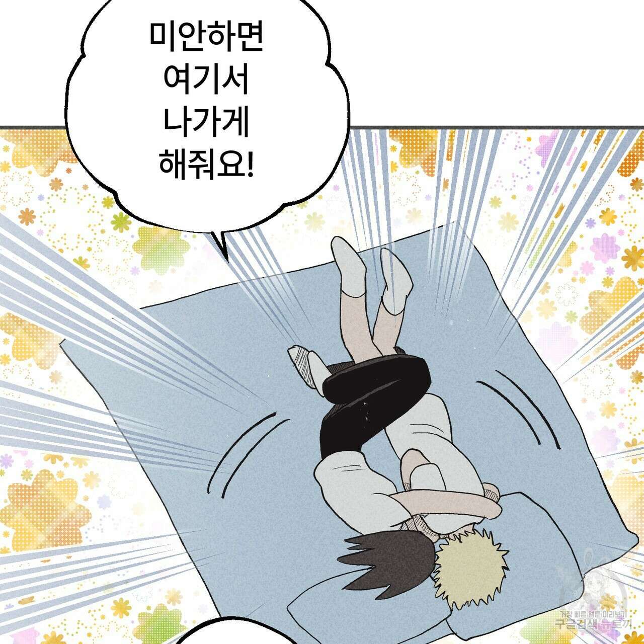 철과 속 30화 20