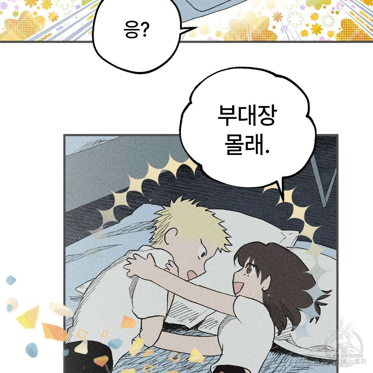 철과 속 30화 21
