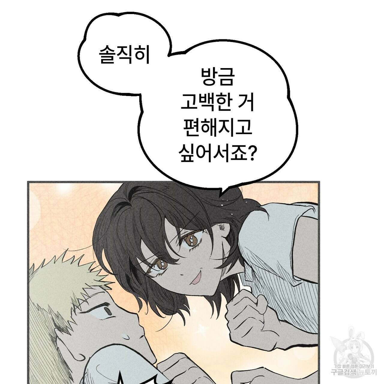 철과 속 30화 23