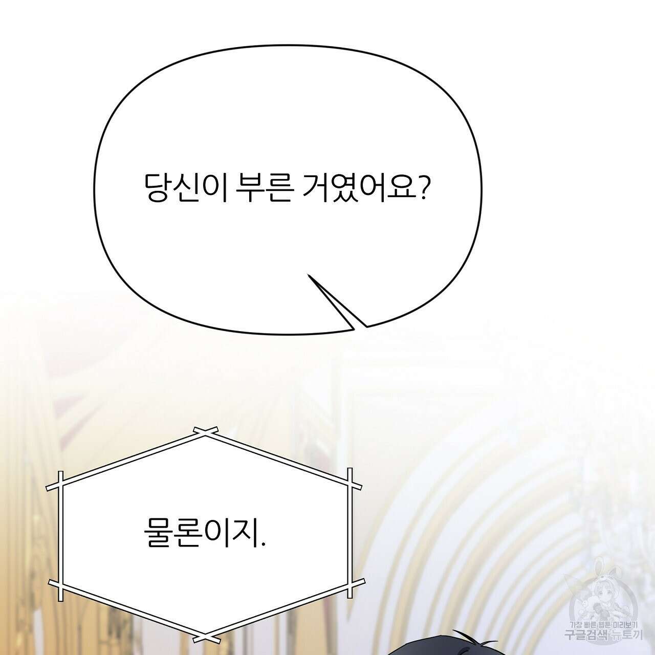 내게 복종하세요 60화 3