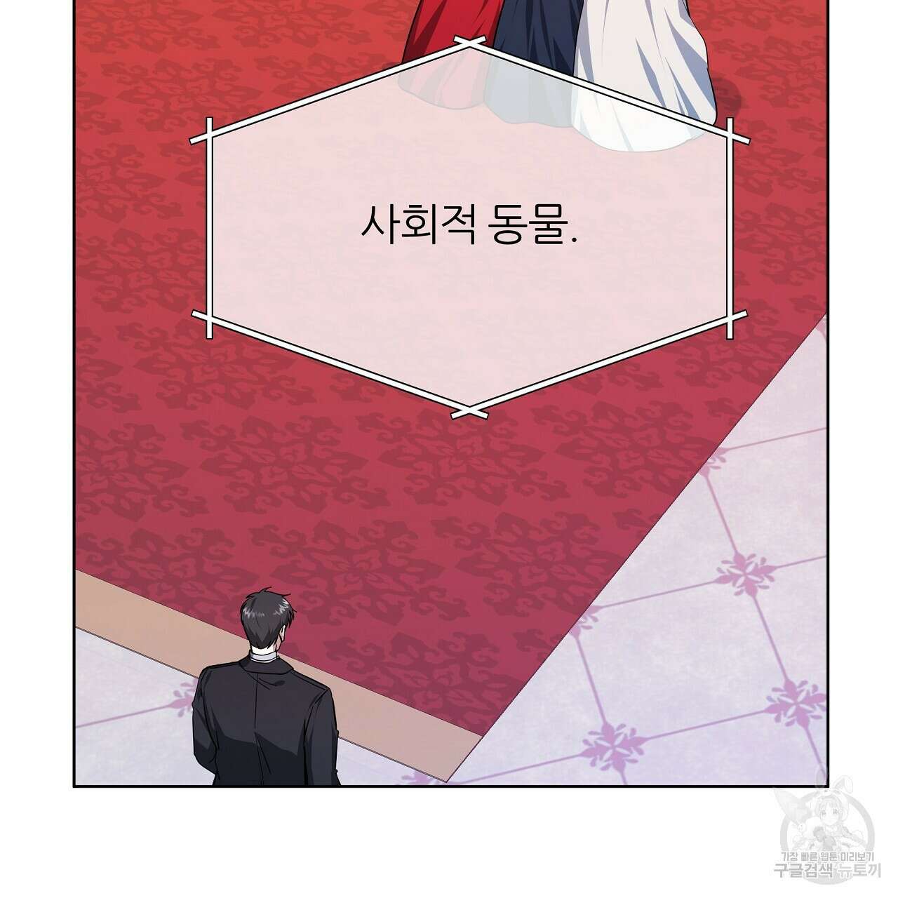 내게 복종하세요 60화 7