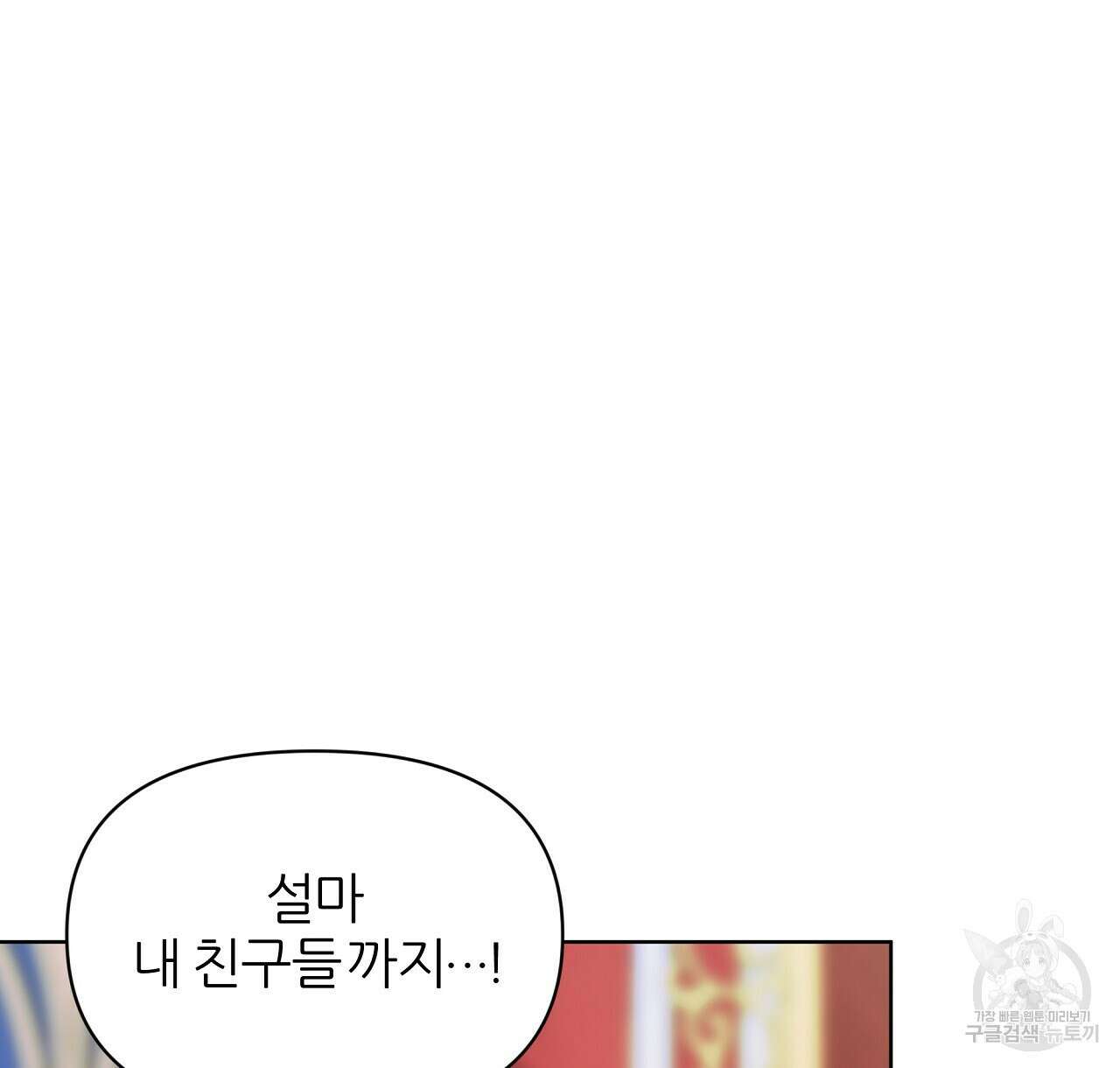 내게 복종하세요 60화 8