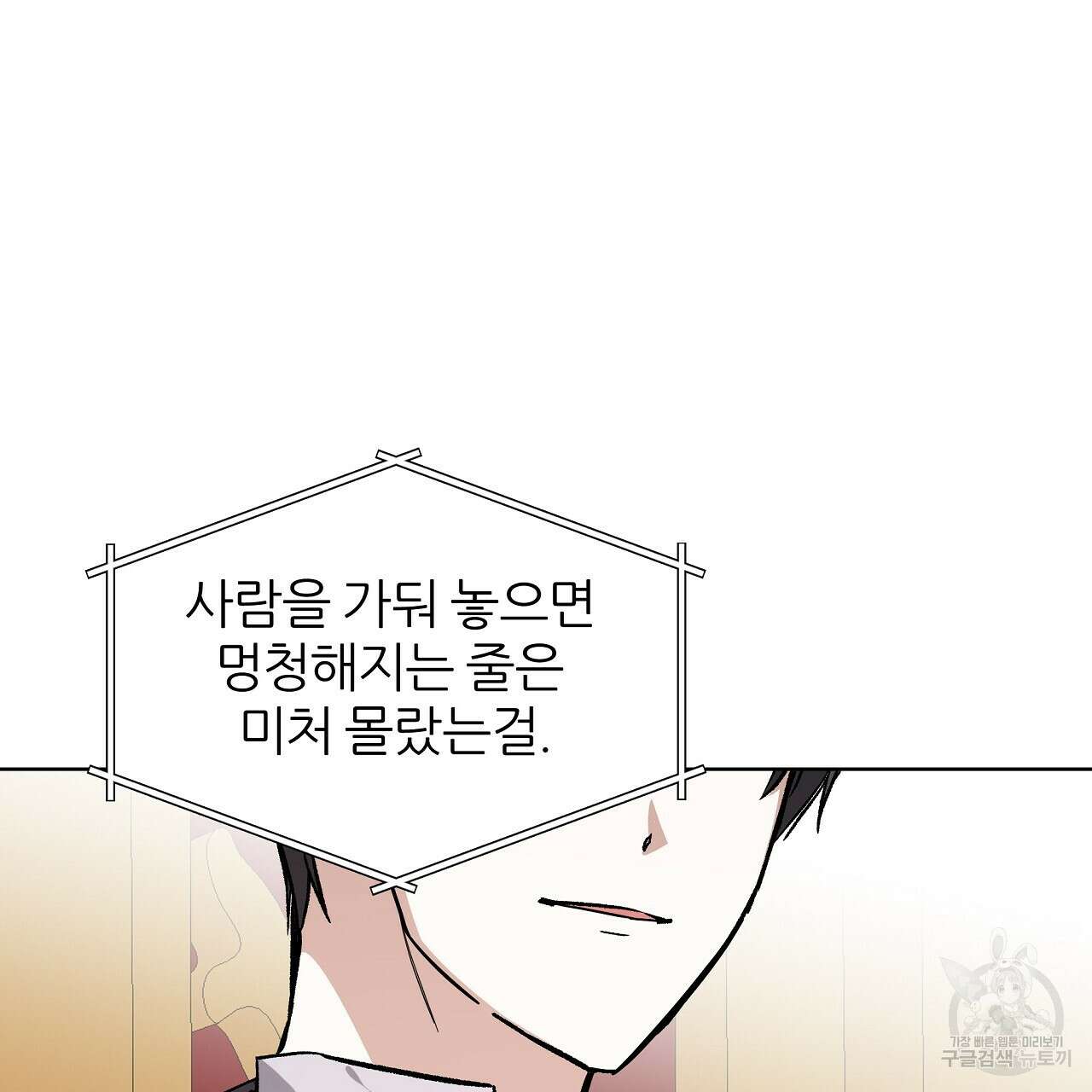 내게 복종하세요 60화 13
