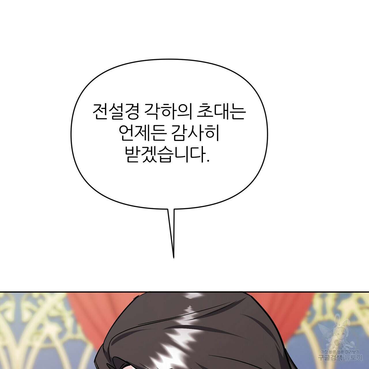 내게 복종하세요 60화 15