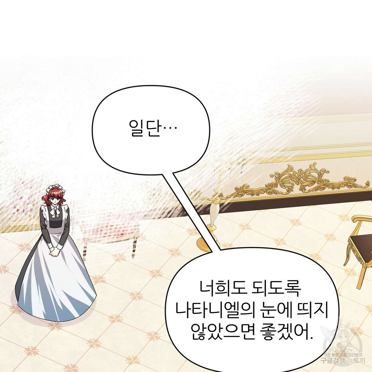 내게 복종하세요 60화 25