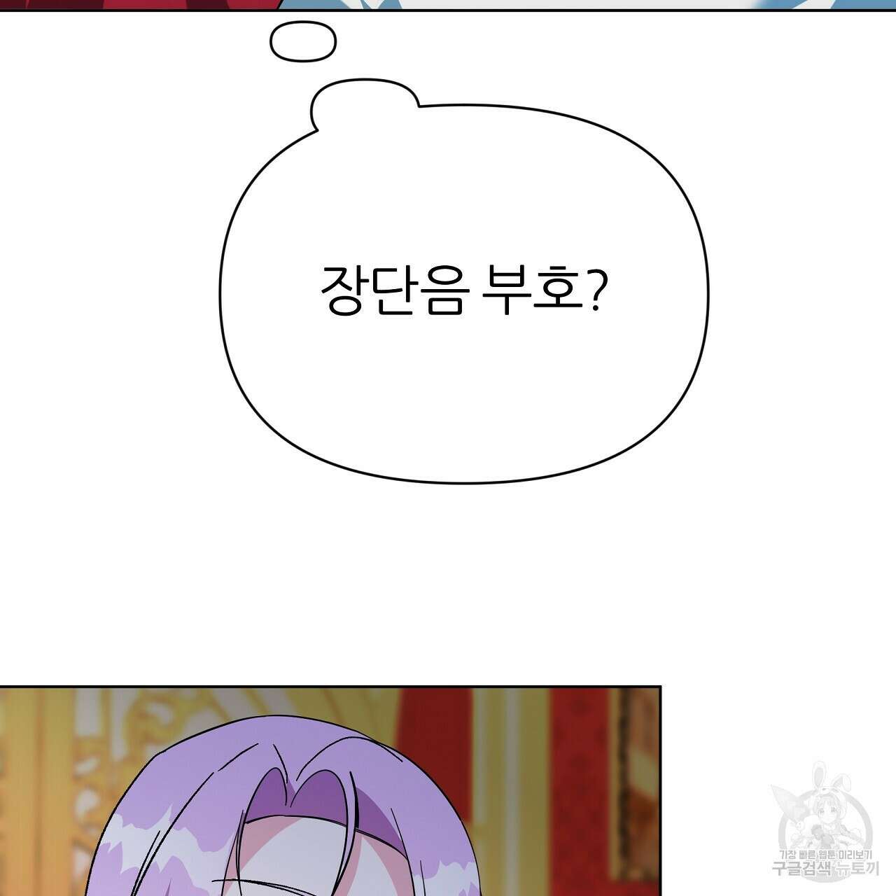내게 복종하세요 60화 29