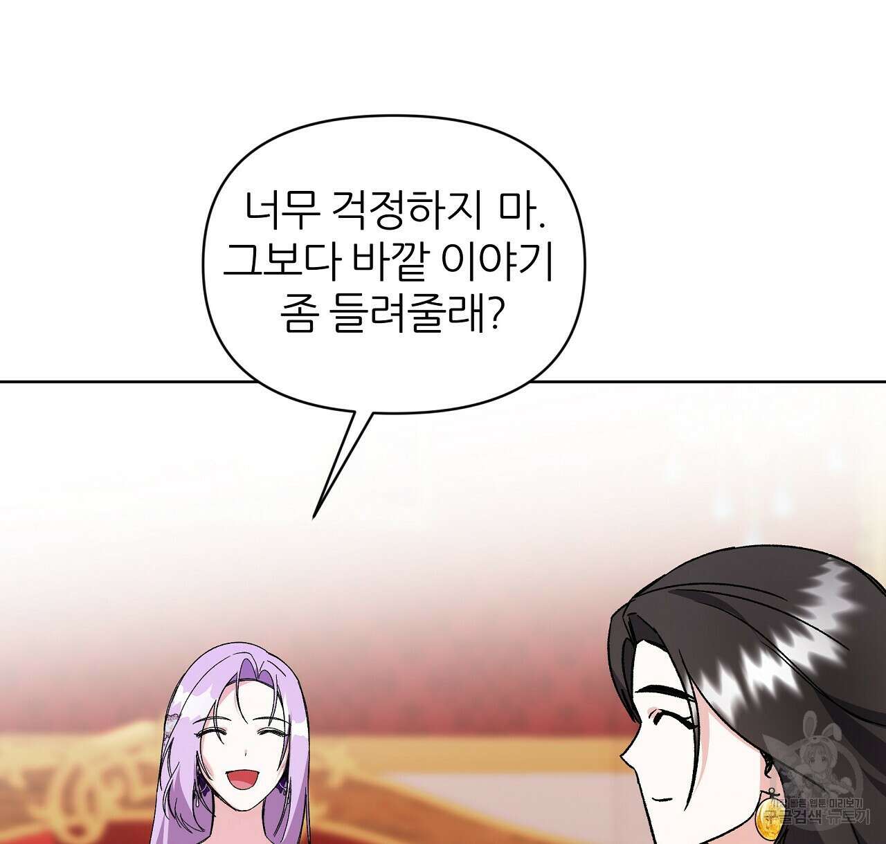 내게 복종하세요 60화 32