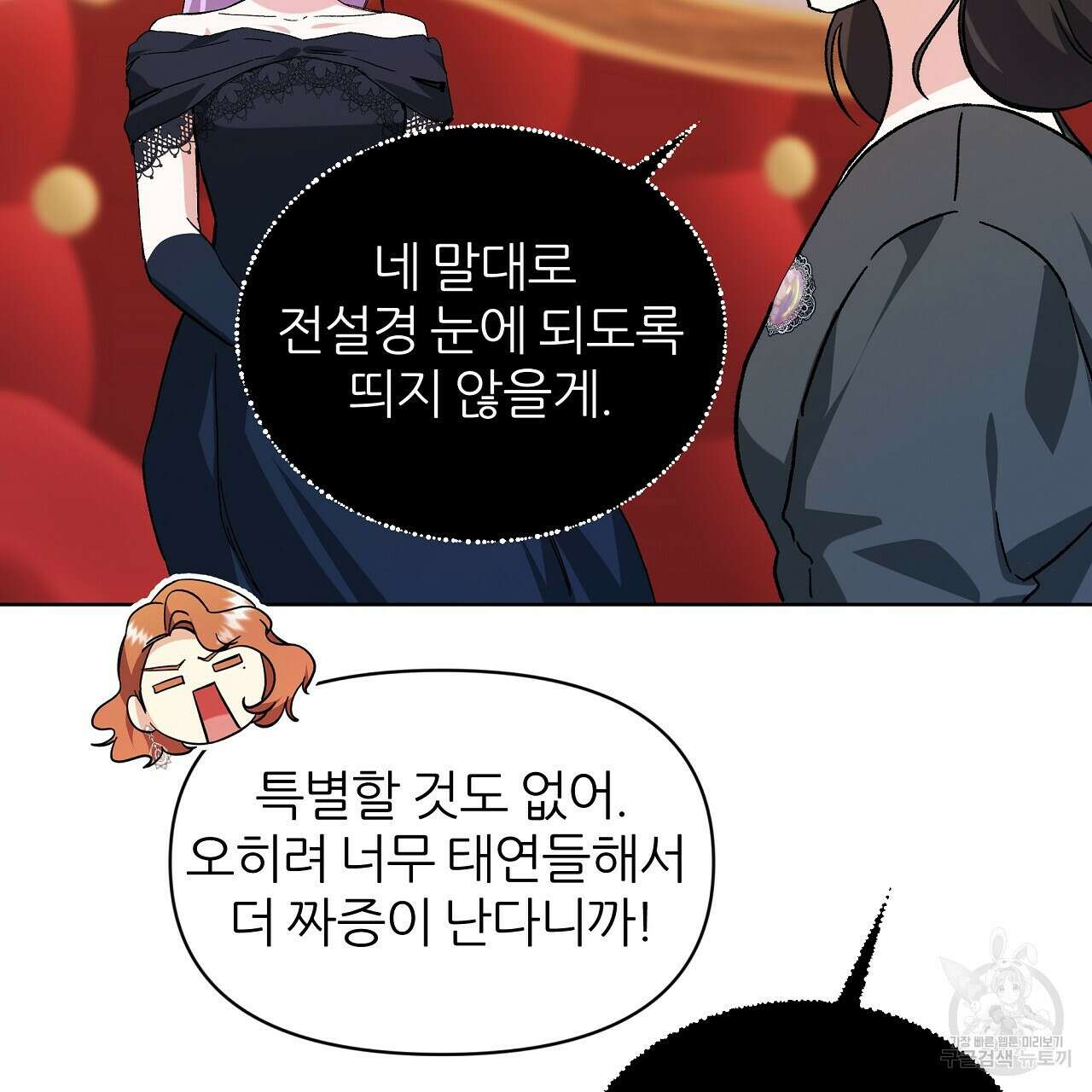 내게 복종하세요 60화 33