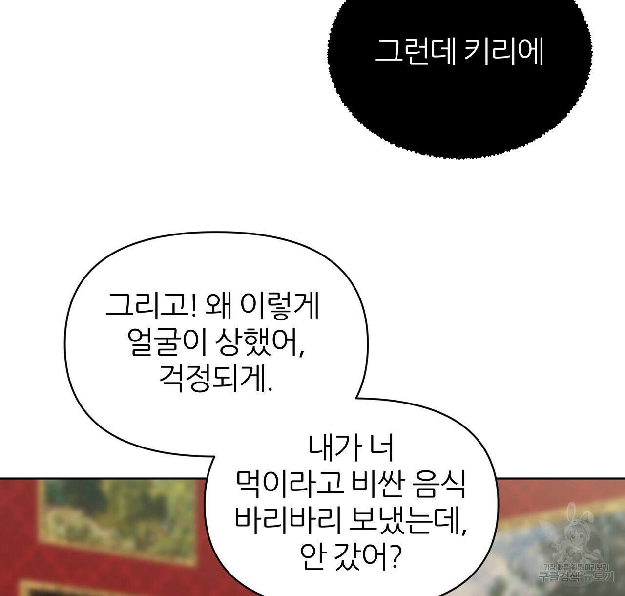 내게 복종하세요 60화 34