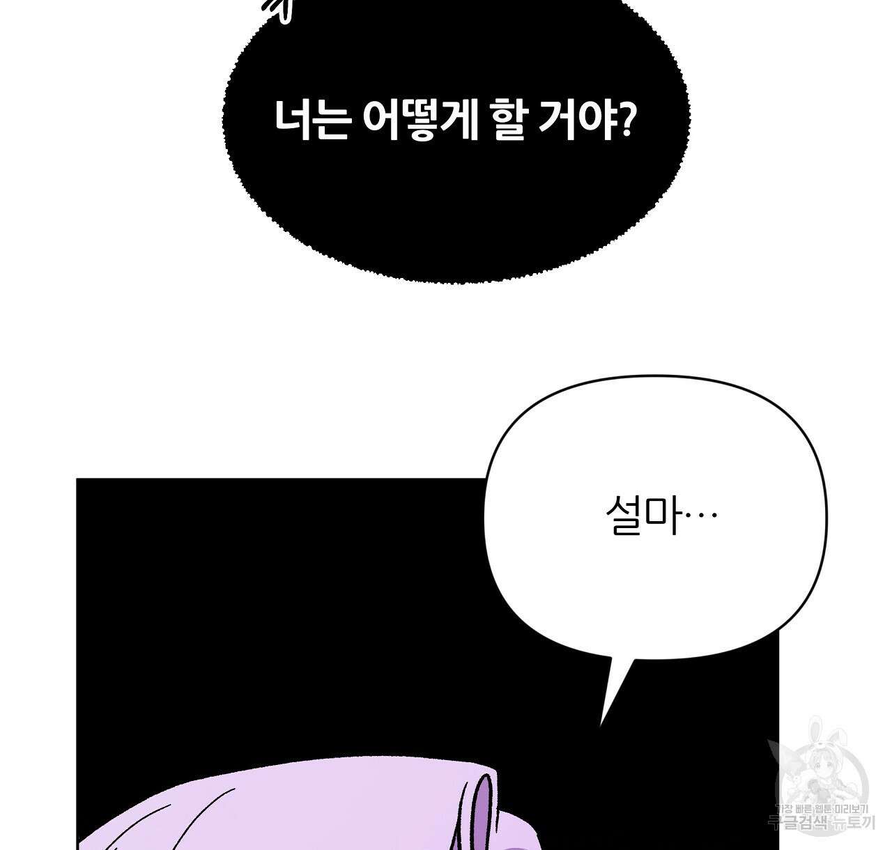 내게 복종하세요 60화 36