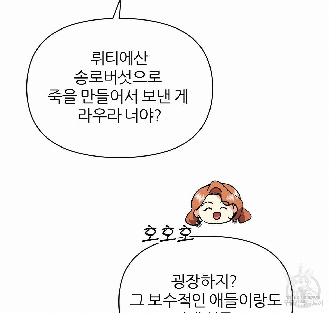 내게 복종하세요 60화 38
