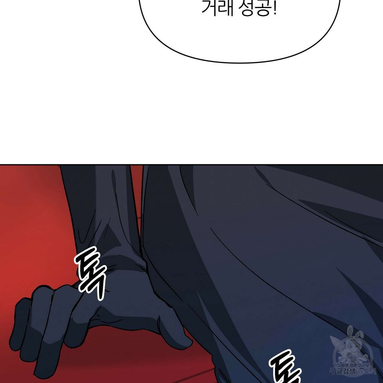 내게 복종하세요 60화 39