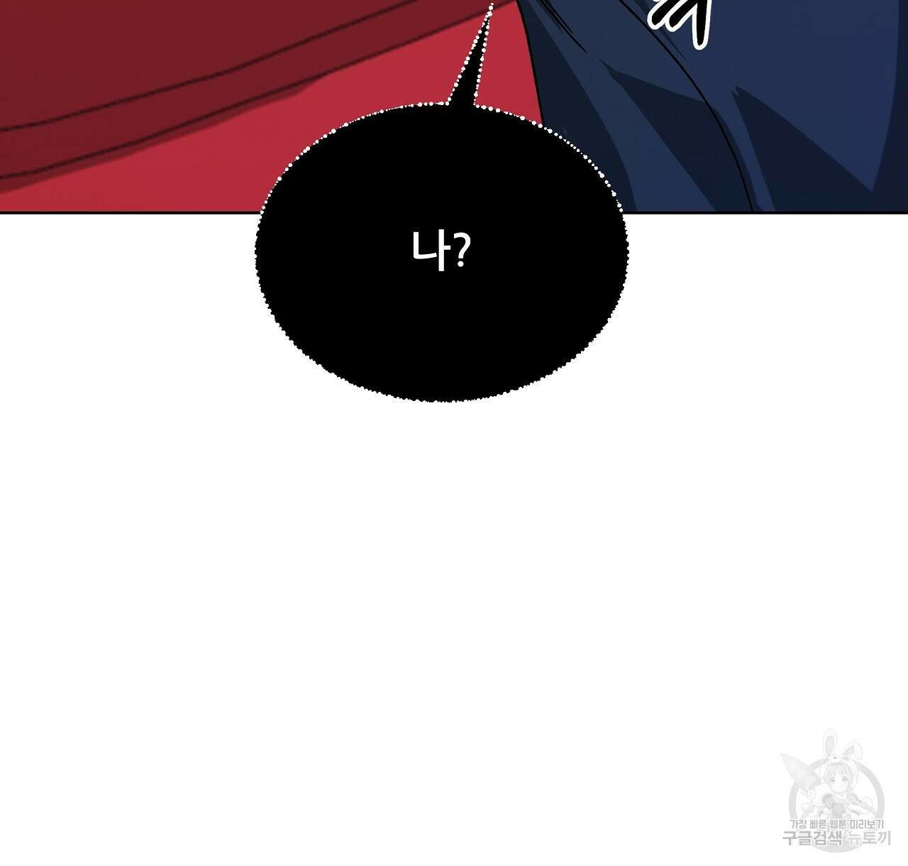 내게 복종하세요 60화 40