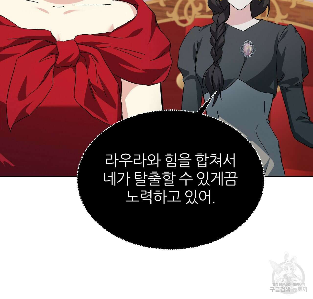 내게 복종하세요 60화 42