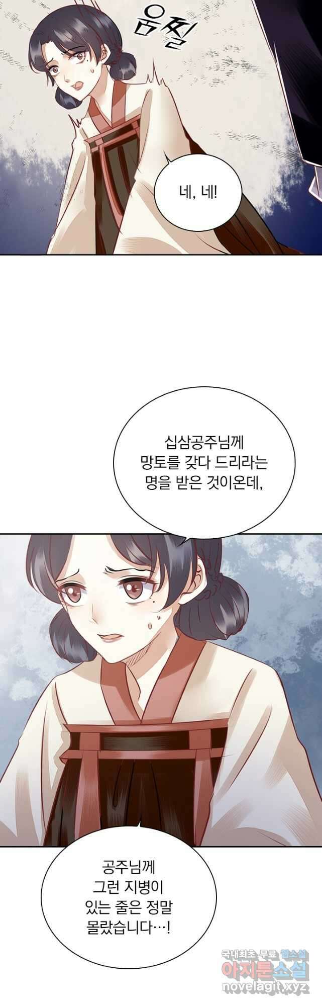 사월이 다시 오면 155화 2