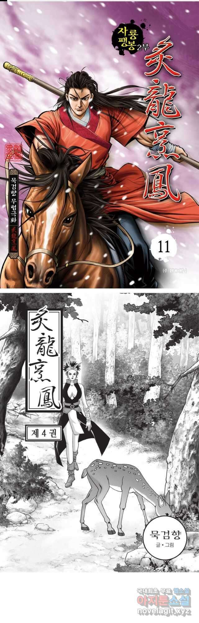 자룡팽봉 2부 11화 1