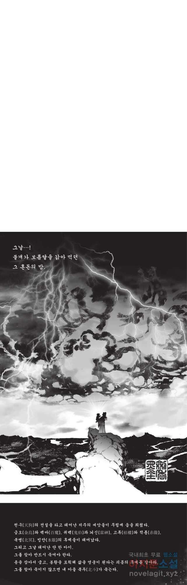 자룡팽봉 2부 11화 2