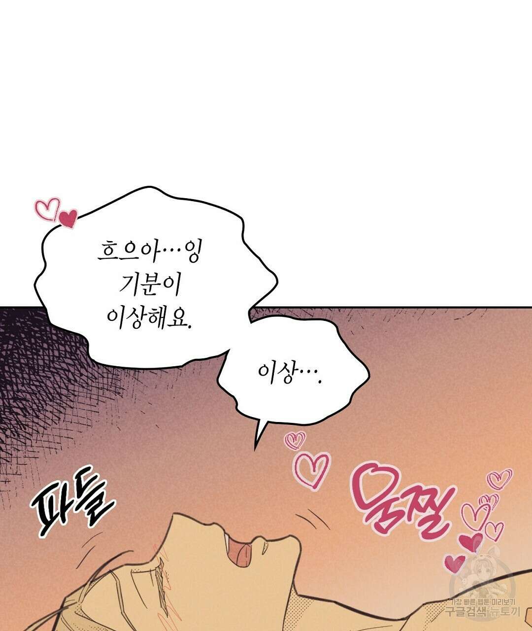 지금부터 사내연애 썰푼다 8화 5