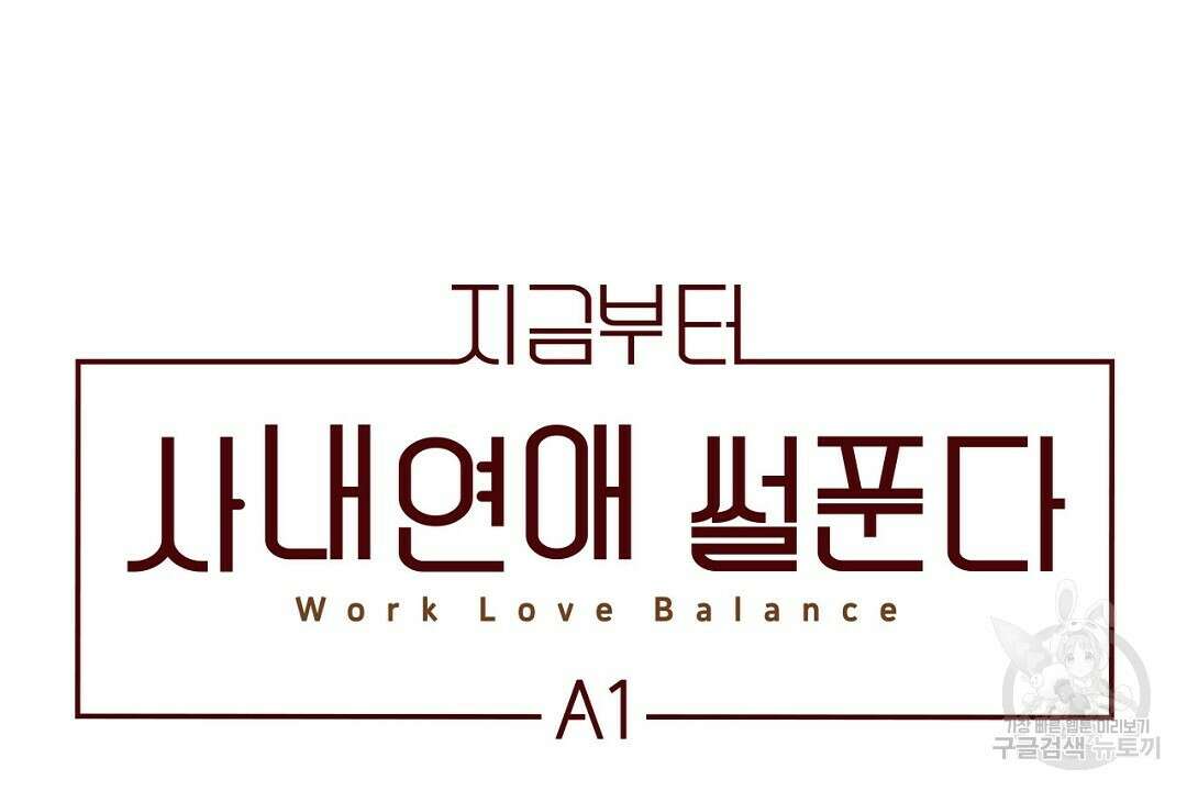지금부터 사내연애 썰푼다 8화 10