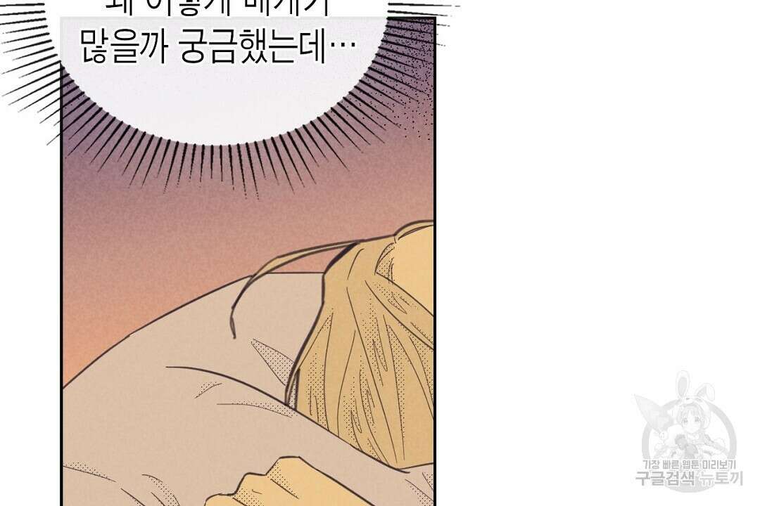 지금부터 사내연애 썰푼다 8화 12
