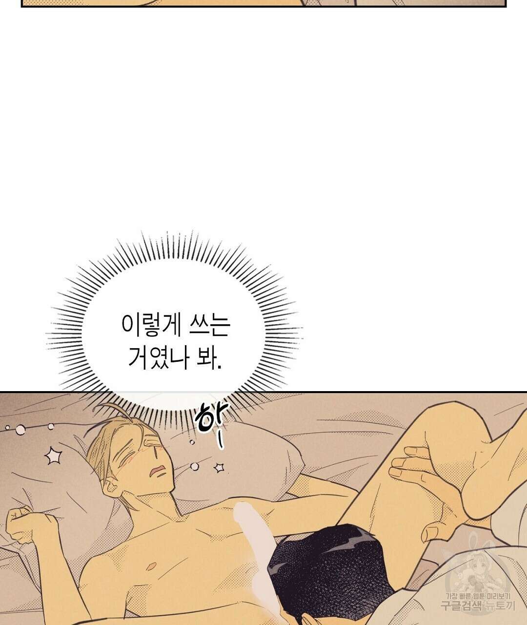 지금부터 사내연애 썰푼다 8화 15