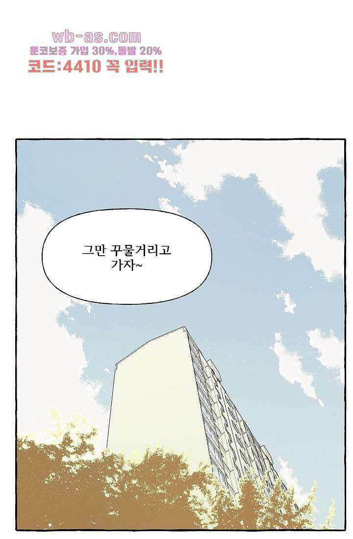 너로 인해 24화 1