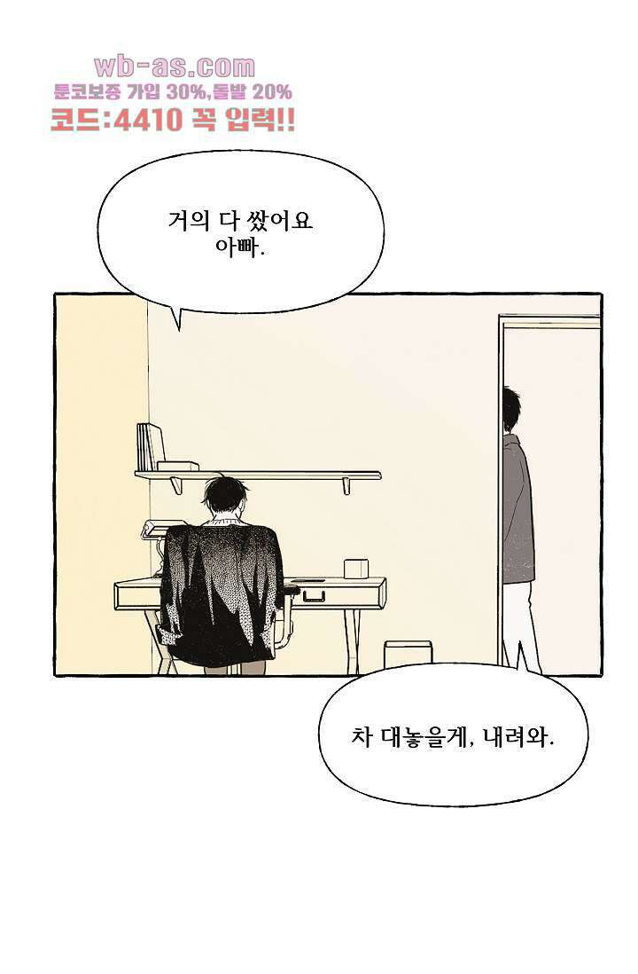 너로 인해 24화 2