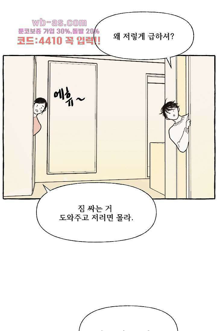 너로 인해 24화 3