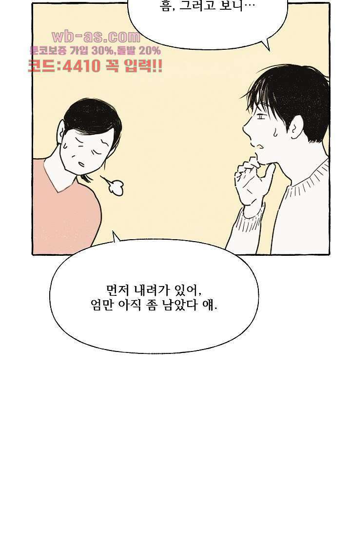 너로 인해 24화 4
