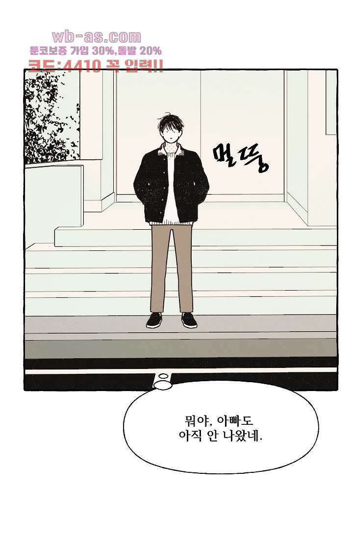 너로 인해 24화 5