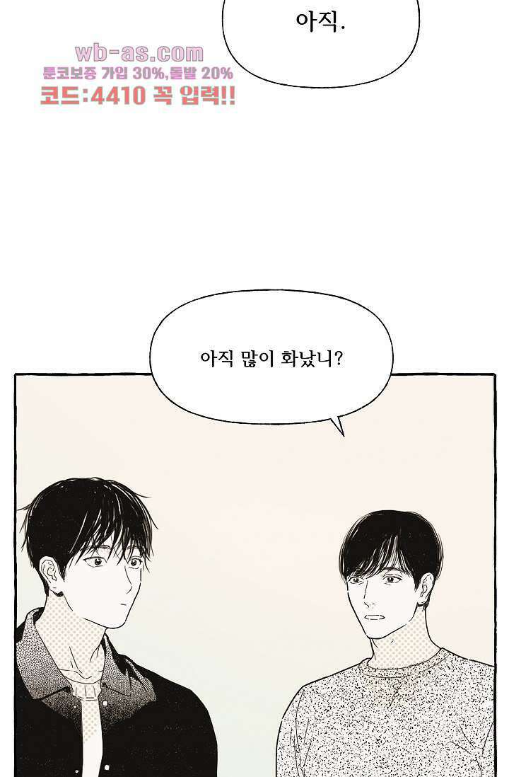 너로 인해 24화 11