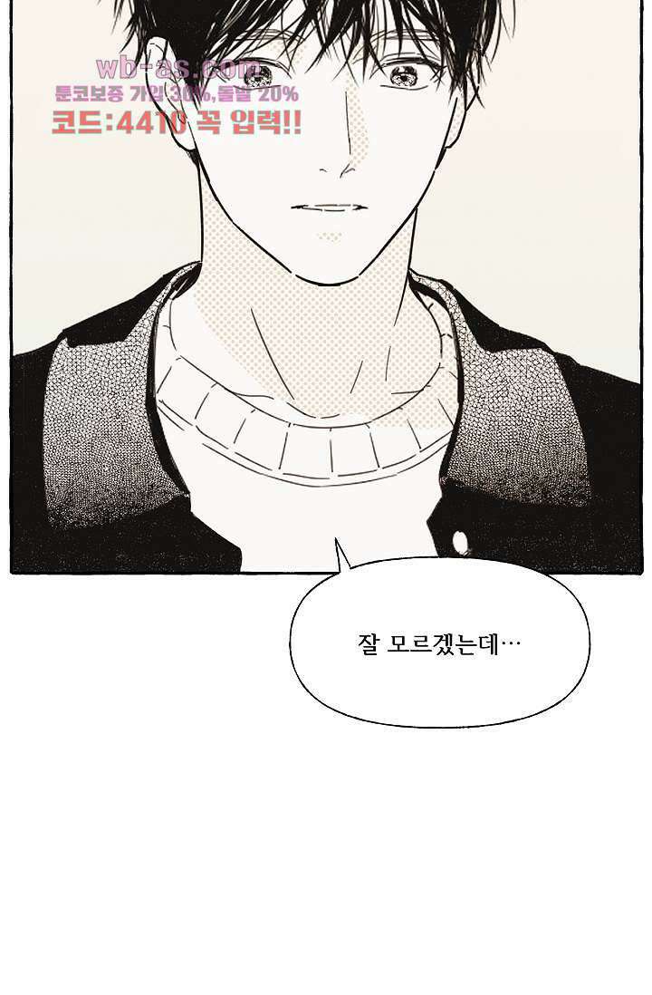 너로 인해 24화 14