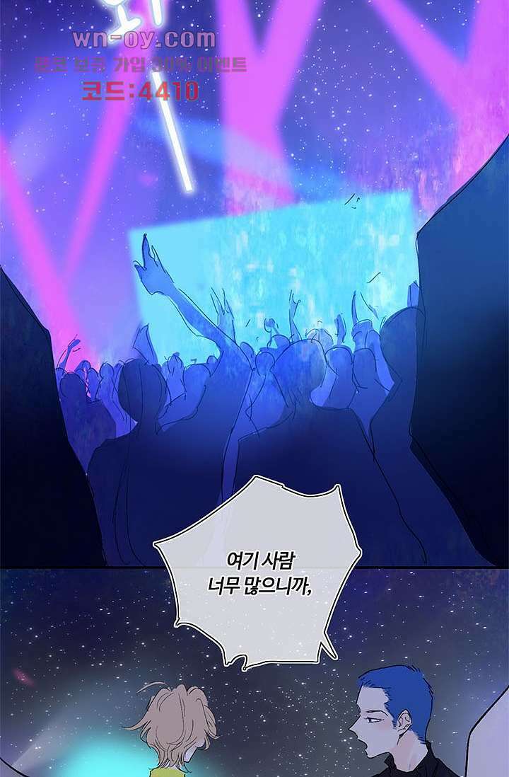 어둠 속의 승객 14화 3