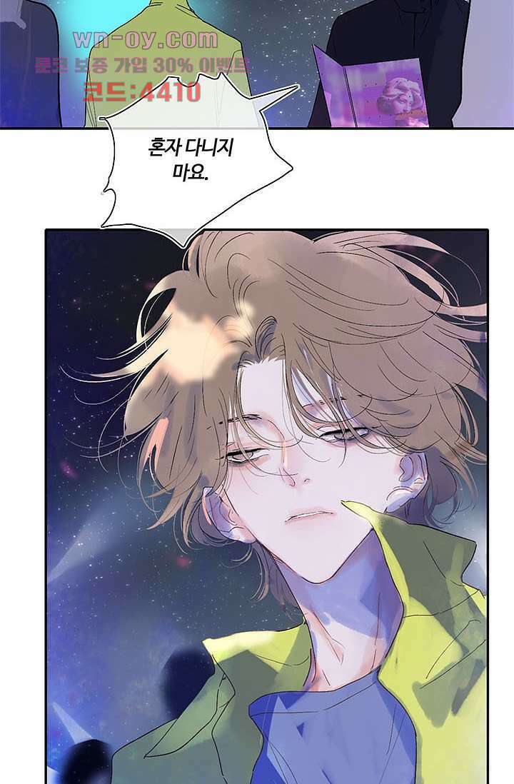 어둠 속의 승객 14화 4