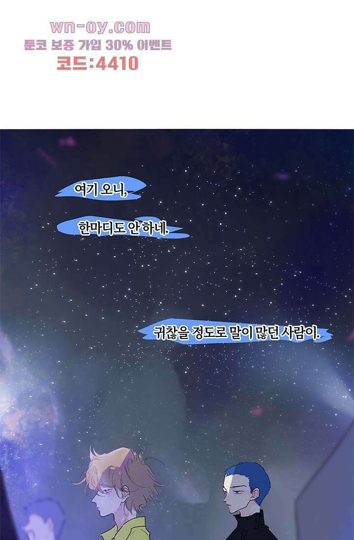 어둠 속의 승객 14화 8