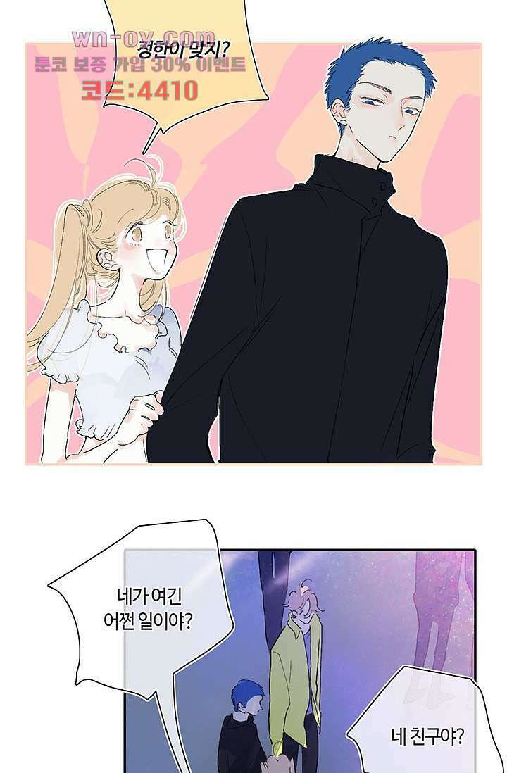 어둠 속의 승객 14화 11