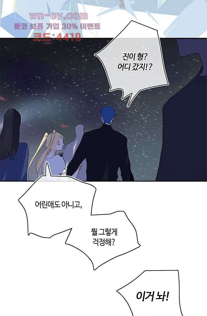 어둠 속의 승객 14화 21