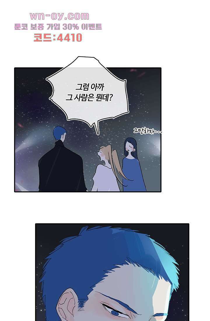 어둠 속의 승객 14화 23