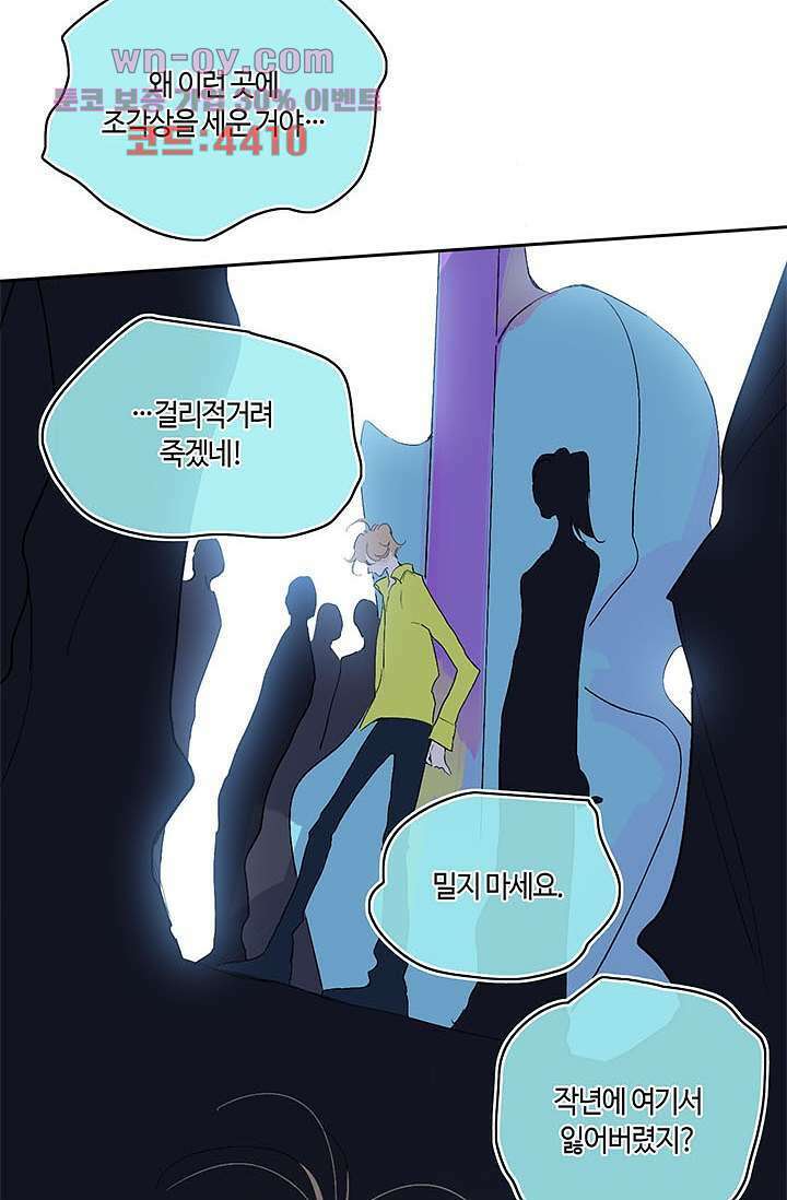 어둠 속의 승객 14화 25