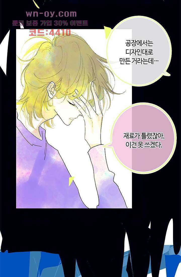 어둠 속의 승객 14화 29