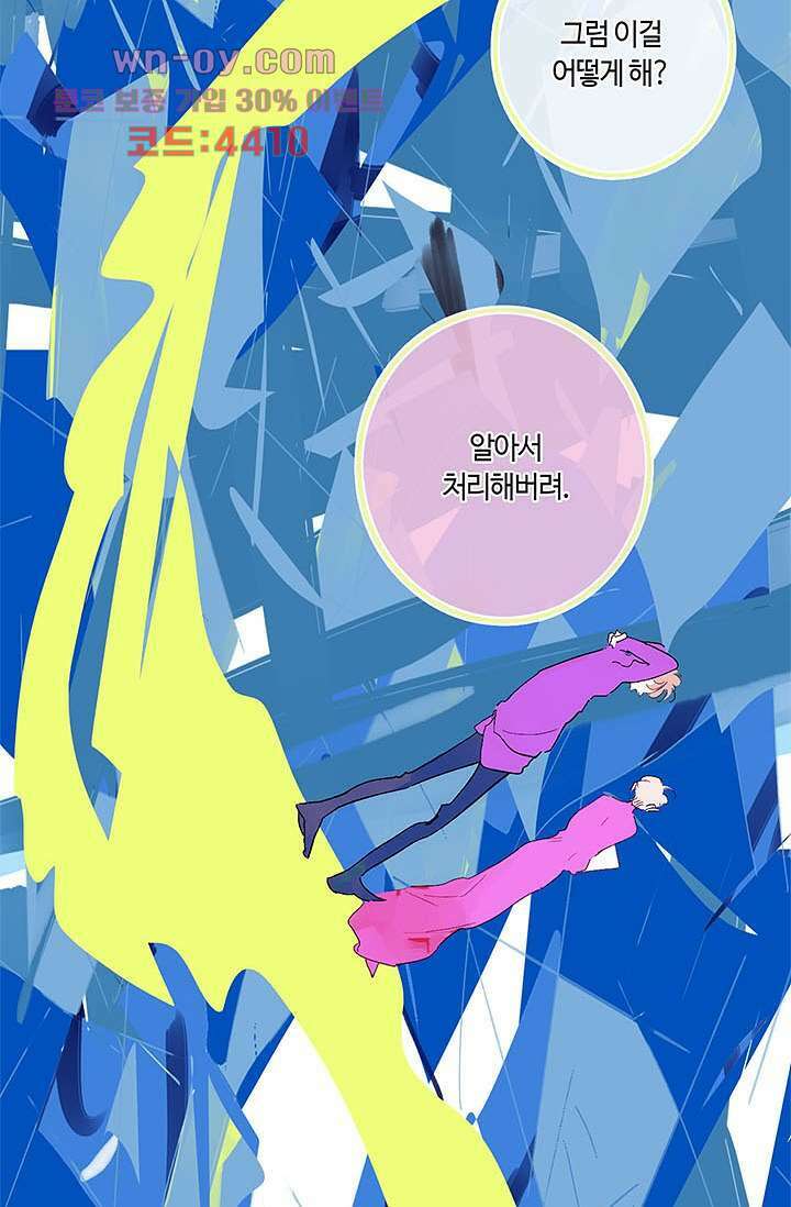 어둠 속의 승객 14화 31