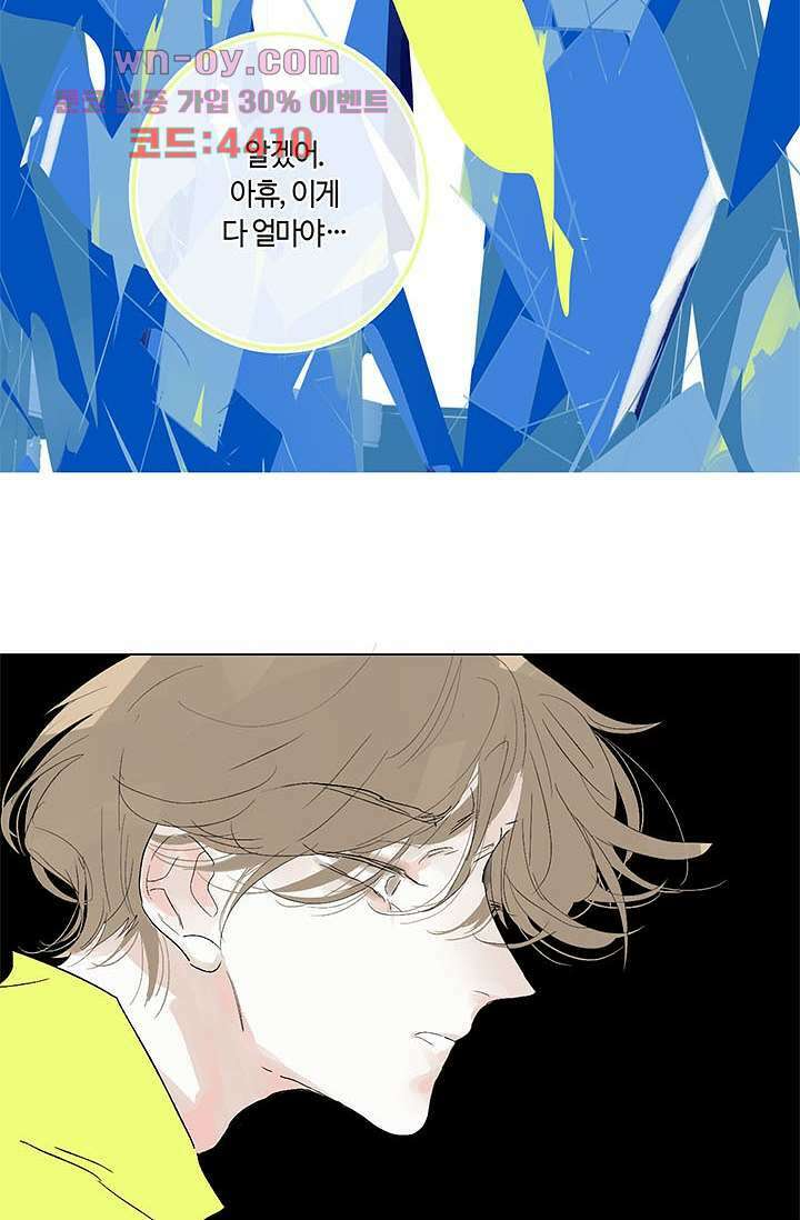 어둠 속의 승객 14화 32