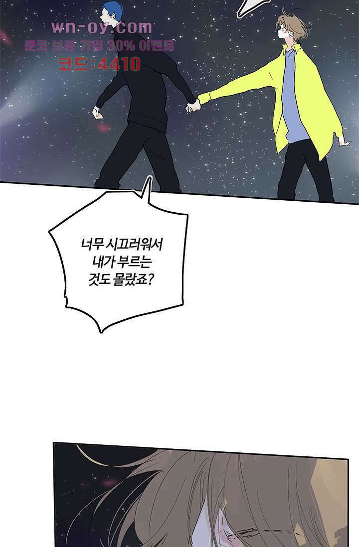 어둠 속의 승객 14화 36