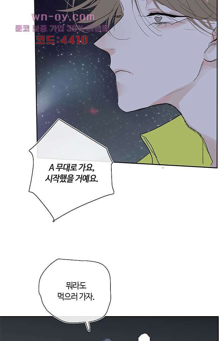 어둠 속의 승객 14화 37