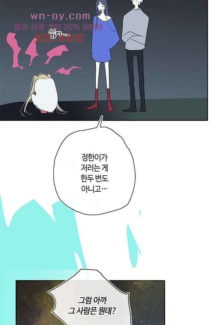어둠 속의 승객 14화 38