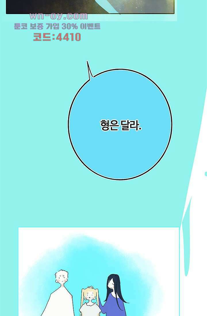 어둠 속의 승객 14화 41