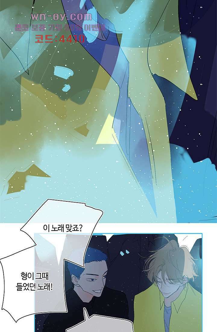 어둠 속의 승객 14화 50