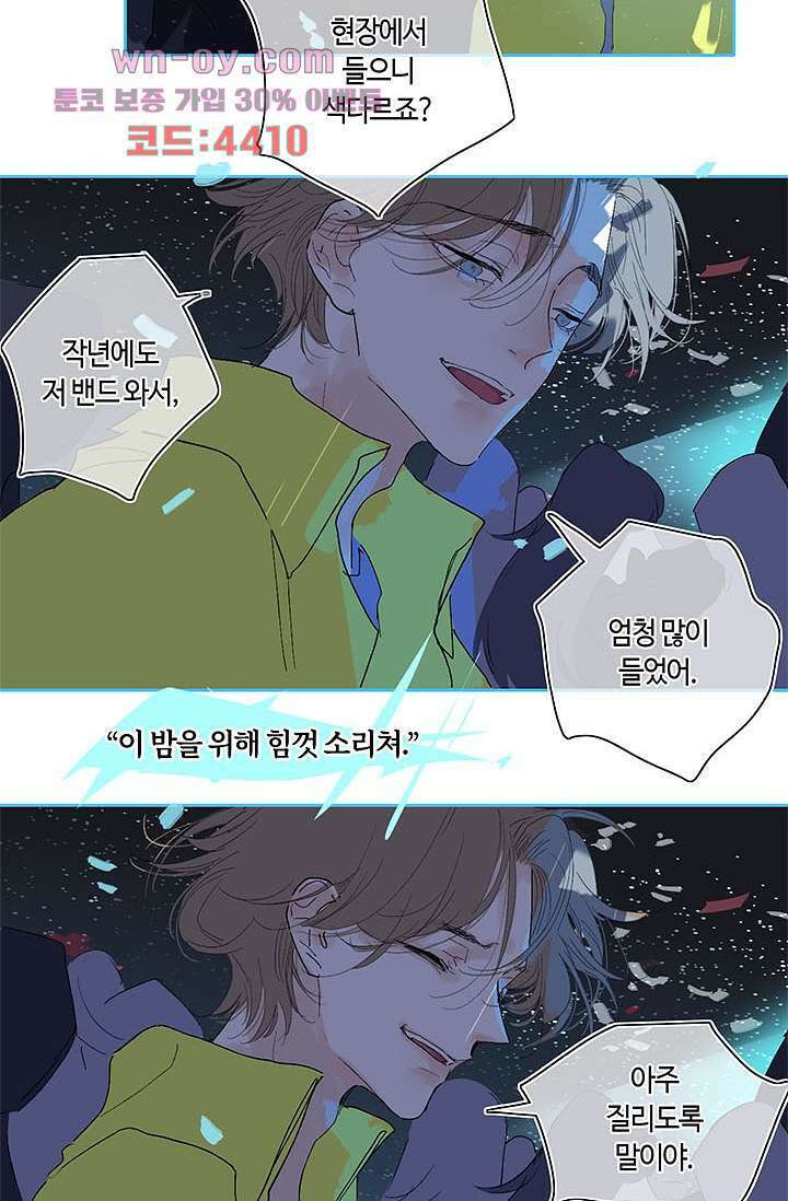 어둠 속의 승객 14화 51